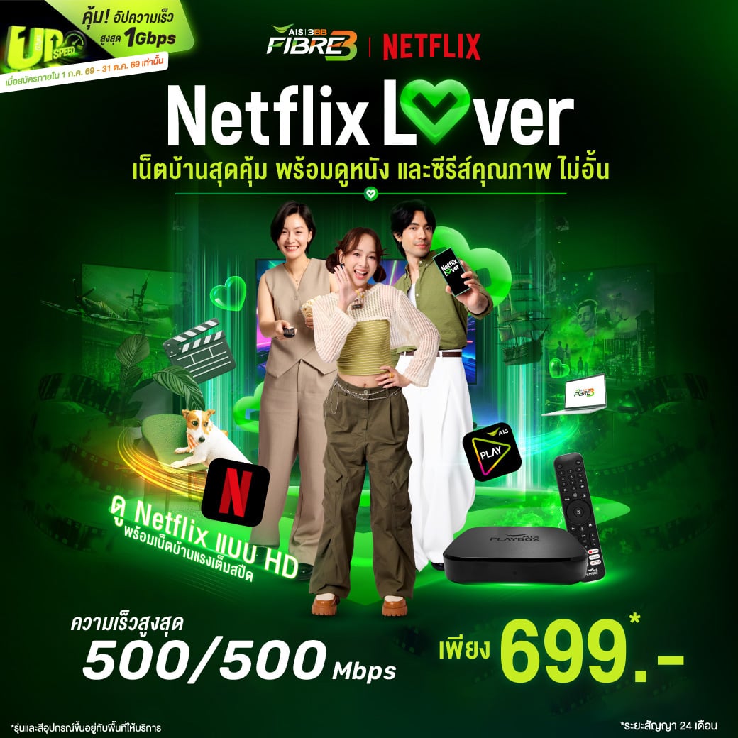 AIS Fibre Netflix Lover