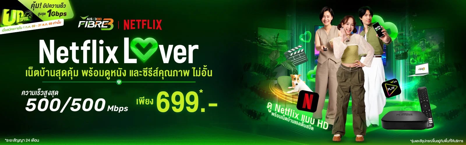 AIS Fibre Netflix Lover